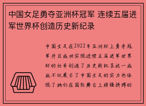中国女足勇夺亚洲杯冠军 连续五届进军世界杯创造历史新纪录