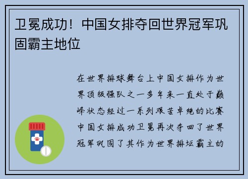 卫冕成功！中国女排夺回世界冠军巩固霸主地位