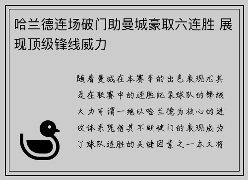 哈兰德连场破门助曼城豪取六连胜 展现顶级锋线威力
