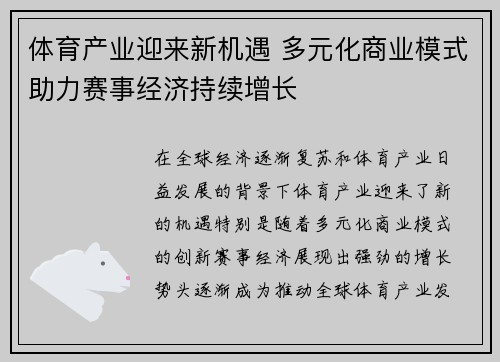 体育产业迎来新机遇 多元化商业模式助力赛事经济持续增长