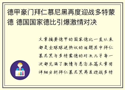 德甲豪门拜仁慕尼黑再度迎战多特蒙德 德国国家德比引爆激情对决