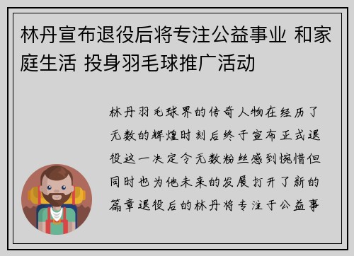 林丹宣布退役后将专注公益事业 和家庭生活 投身羽毛球推广活动