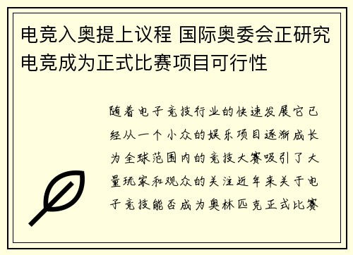 电竞入奥提上议程 国际奥委会正研究电竞成为正式比赛项目可行性