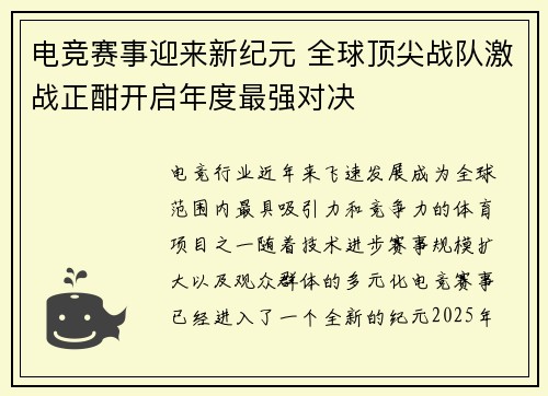 电竞赛事迎来新纪元 全球顶尖战队激战正酣开启年度最强对决