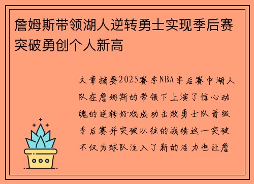 詹姆斯带领湖人逆转勇士实现季后赛突破勇创个人新高