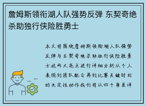 詹姆斯领衔湖人队强势反弹 东契奇绝杀助独行侠险胜勇士
