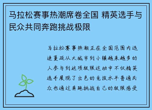 马拉松赛事热潮席卷全国 精英选手与民众共同奔跑挑战极限