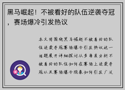 黑马崛起！不被看好的队伍逆袭夺冠，赛场爆冷引发热议