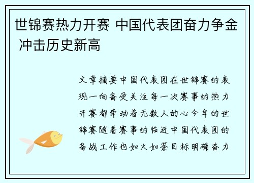 世锦赛热力开赛 中国代表团奋力争金 冲击历史新高