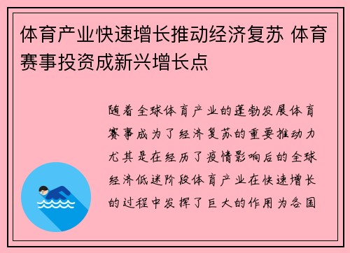 体育产业快速增长推动经济复苏 体育赛事投资成新兴增长点