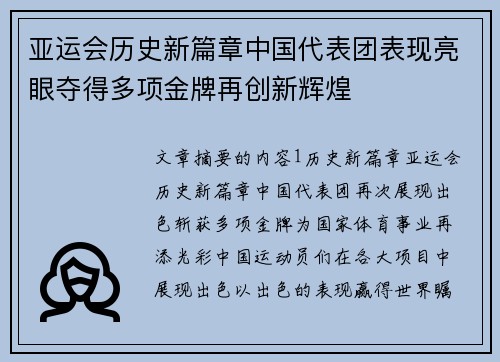 亚运会历史新篇章中国代表团表现亮眼夺得多项金牌再创新辉煌